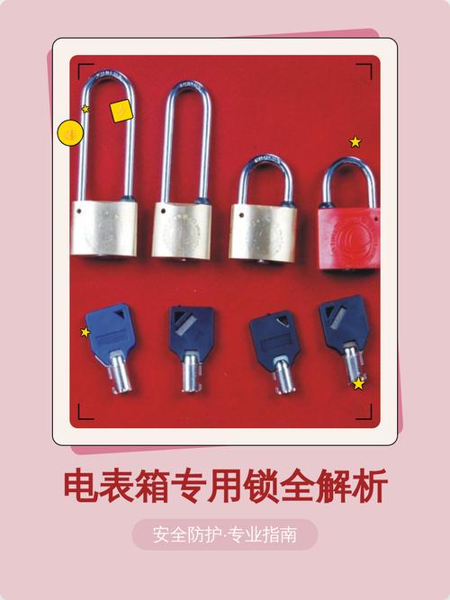 电表箱专用锁全解析